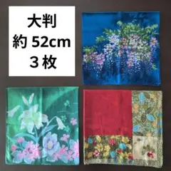 今月迄 大判 手洗い済 ハンカチ まとめ売り３枚 花柄 藤 百合 さくら草 等