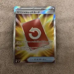 め*み様 ポケモンカード　スペシャルレッドカードSR ニンジャスピナー