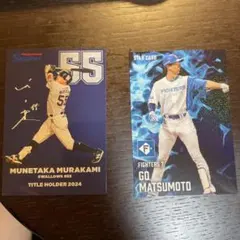 村上宗隆・松本剛 プロ野球カード　プロ野球チップス