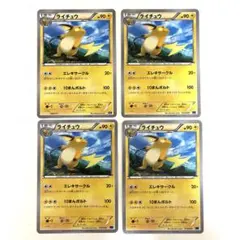 ライチュウ XY 4枚セット　エレキサークル　エクストラ