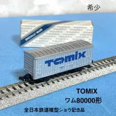 【6094】Nゲージ TOMIX ワム80000形 全日本鉄道模型ショウ記念品のサムネイル