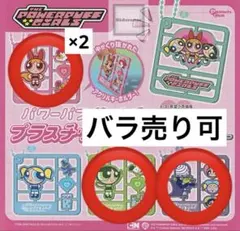 パワーパフガールズ プラスチックモデルキーホルダー