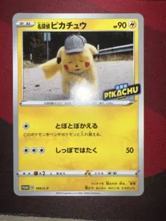2026年最新】名探偵ピカチュウ プロモの人気アイテム - メルカリ