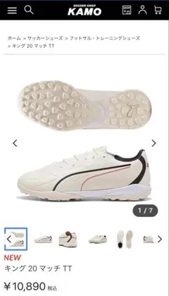 PUMA キング 20 マッチ TT トレーニングシューズのサムネイル