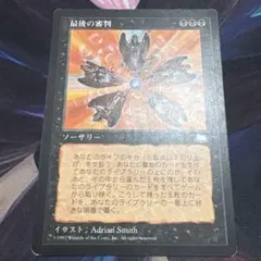 【まとめ買い200円値引】最後の審判 JP WTH 古 ウェザーライト