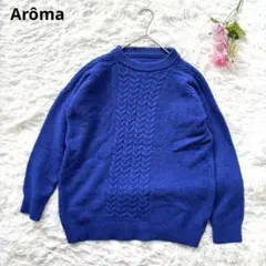 美品✨アロマ ケーブル編みニット セーター M〜L ブルー 青　秋冬　鮮やか
