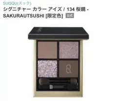 シグニチャーカラーアイズカラーアイズ134桜鏡