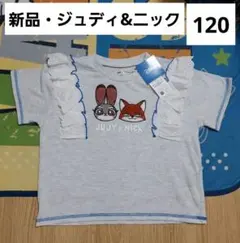 ズートピア　キッズTシャツ　120　新品　ジュディ　ニック　サガラ刺繍　レースのサムネイル