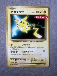 【最安値】ピカチュウ ポケモンパン プロモ 259/XY-P