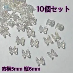オーロラ バタフライ 蝶 ネイルパーツ デコ 10個セット