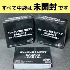 2026年最新】ガシャポン戦士NEXT SAGA01の人気アイテム - メルカリ