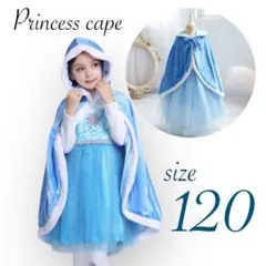 子供 プリンセス マント ケープ ハロウィン キッズ ドレス 女の子 衣装