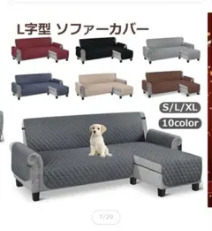 L字型 ソファーカバー カウチ用 撥水 防塵 滑り止め