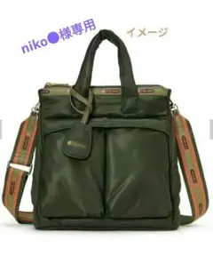 niko●様専用　LESPORTSAC オリーブグリーンショルダー トートバッグ