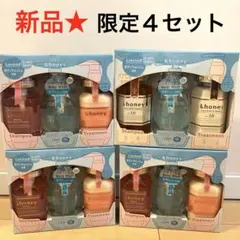 845【新品】アンドハニー ヘアケア＆ボディウォッシュ 限定トリプルセット4