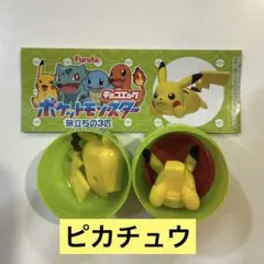 ポケモン チョコエッグ 旅立ちの3匹 ピカチュウ