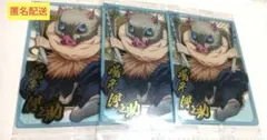 鬼滅の刃　ウエハース　嘴平伊之助　ノーマル　3点セット