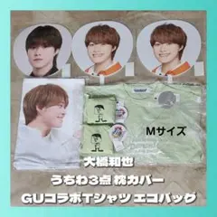 なにわ男子 大橋和也 うちわ 枕カバー GUコラボ エコバッグ Tシャツ