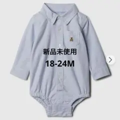 【新品】GAP ベビー　オックスフォード　ボディスーツ
