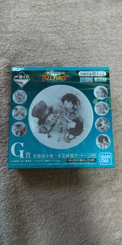 ONEPIECE 一番くじ 名場面小皿-水墨画風アート-