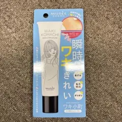 【期間限定値下げ】【新品】ミュゼ　ワキ小町 ワキ用コンシーラー 30ｇのサムネイル
