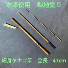 新作和竿 小鮒タナゴ竿 337 - メルカリ