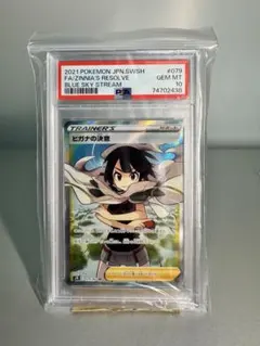 2026年最新】ヒガナの決意 psa10の人気アイテム - メルカリ