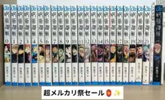 2026年最新】呪術廻戦21巻の人気アイテム - メルカリ