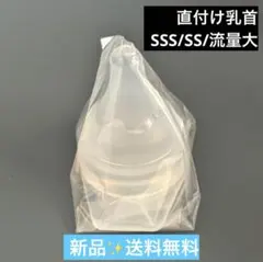 【2個】ピジョン 病産院用 母乳実感 直付け乳首