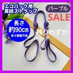 SALE パープル　ボールアンドチェーン ショルダー用　ストラップ