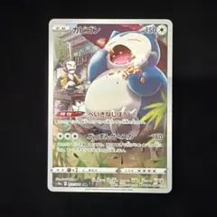 2026年最新】ポケモンカードカビゴンchrの人気アイテム - メルカリ