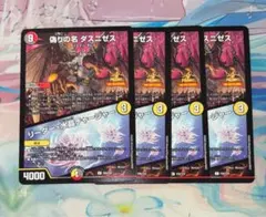 偽りの名 ダスニゼス　リーダー・水晶チャージャー　プロモ　４枚セット