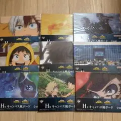一番くじ ヒロアカ 紡がれる想い H賞 キャンバス風ボードセミコンプリートセット