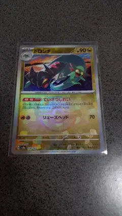 ポケモンカード　ドロンチ　マスボミラーのサムネイル