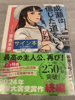 2026年最新】成瀬は サイン本の人気アイテム - メルカリ