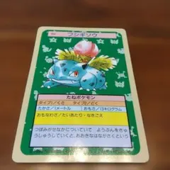トップサン フシギソウ ポケモンカード 裏面緑