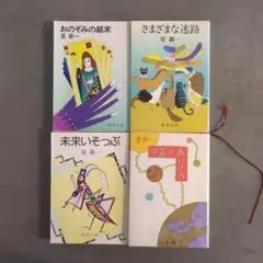 文学作品集 4冊セット