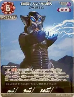 メフィラス星人RRR BP07「大怪獣超進撃」 ウルトラマンカードゲーム