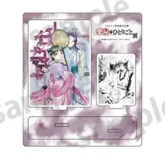 【薬屋のひとりごと】３カバー画 猫猫　壬氏　アクリルスタンド　神田明神　限定