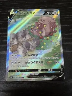 ヨクバリスV*SR*SA*S8*フュージョンアーツ*111/100