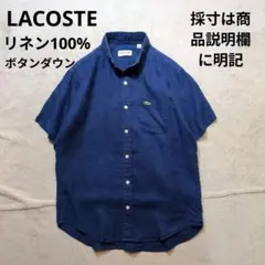 ラコステ 胸刺繍ロゴ リネン100％ ボタンダウン 半袖シャツ 紺 ネイビーのサムネイル