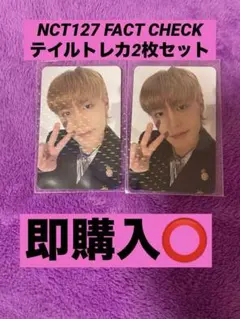 nct 127 fact check テイル　トレカセット