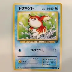 トサキント ○ 第2弾拡張パック ポケモンジャングル - メルカリ