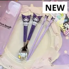 サンリオ人気キャラクター　クロミちゃん　マイメロ　新品 カトラリー4点セット