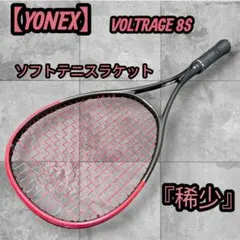 廃盤】ソフトテニスラケット計4本＋キャリーケースセット ヨネックス