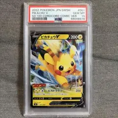 2026年最新】ピカチュウV コロコロ psa10の人気アイテム - メルカリ