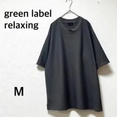 グリーンレーベルリラクシング Tシャツ　半袖　カットソー　チャコールグレー　Mのサムネイル