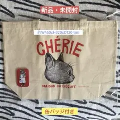 【新品・未開封】ヒグチユウコxCHÉRIE 限定LEOトート ナチュラルバッチ付のサムネイル