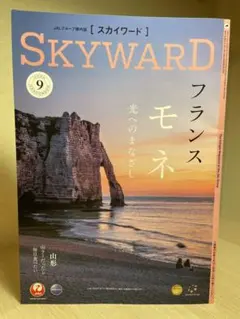 JAL スカイワード SKYWARD フランス モネ
