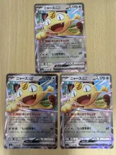 ニャースEX 061/080 RR ムニキスゼロ